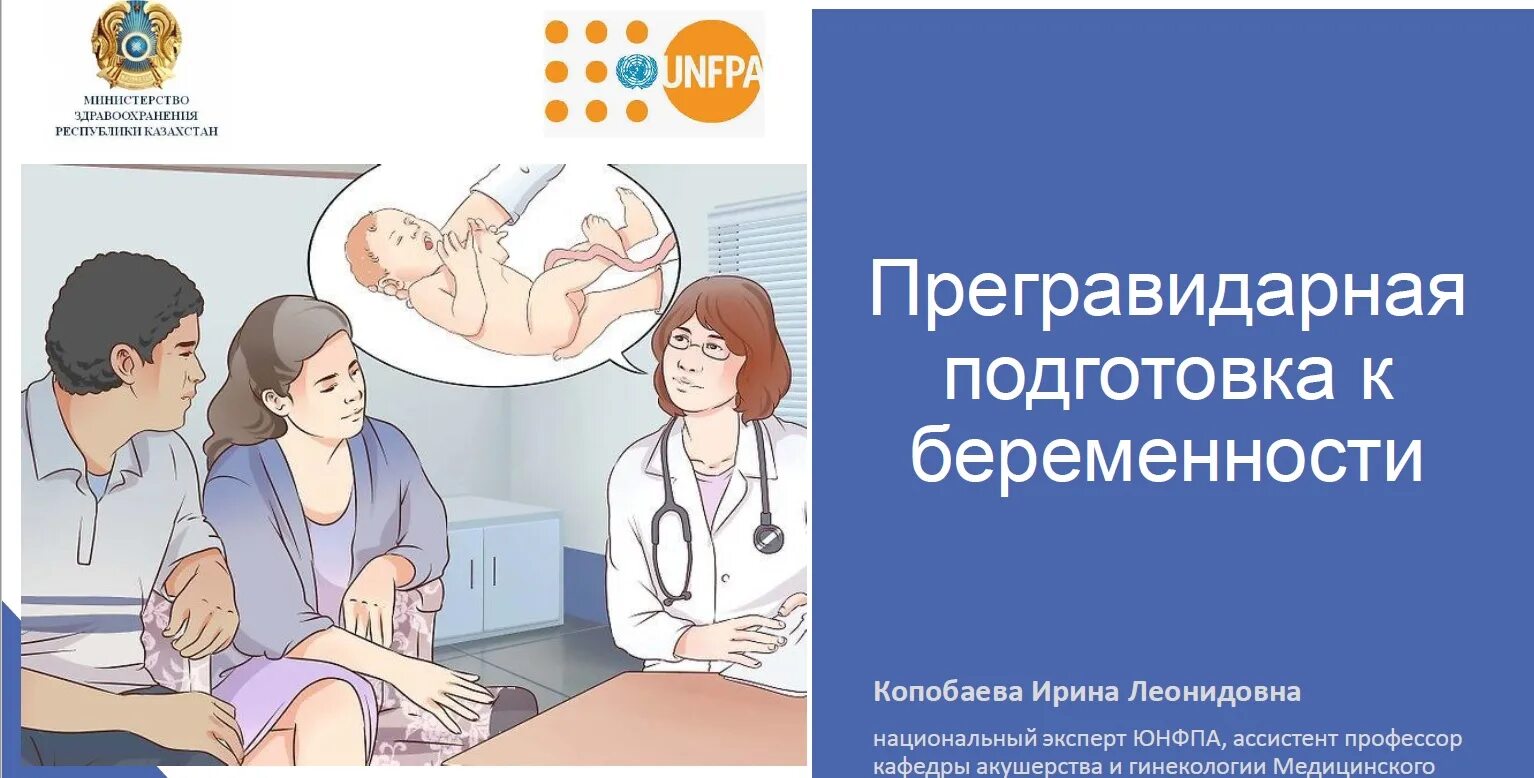 Как подготовиться к беременно. Предгравидальная подготовка к беременности. прегравидарная подготовка. прегравидарная подготовка препараты. прегравидарная подготовка женщин.