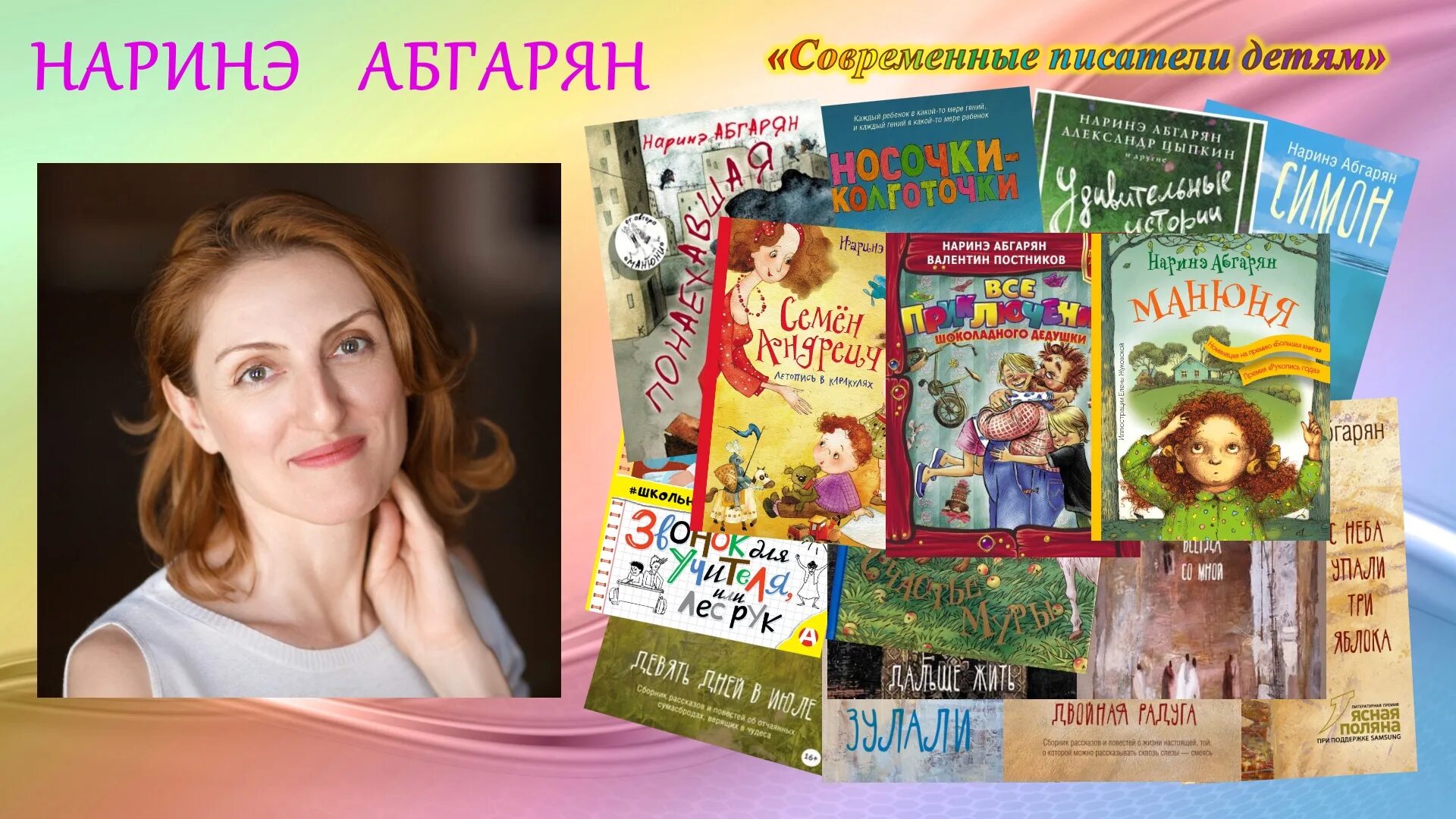 Писательница абгарян. Детские писатели название. наринэ абгарян моя война. наринэ абгарян интервью в журнале читаем вместе. сона абгарян сестра наринэ абгарян.