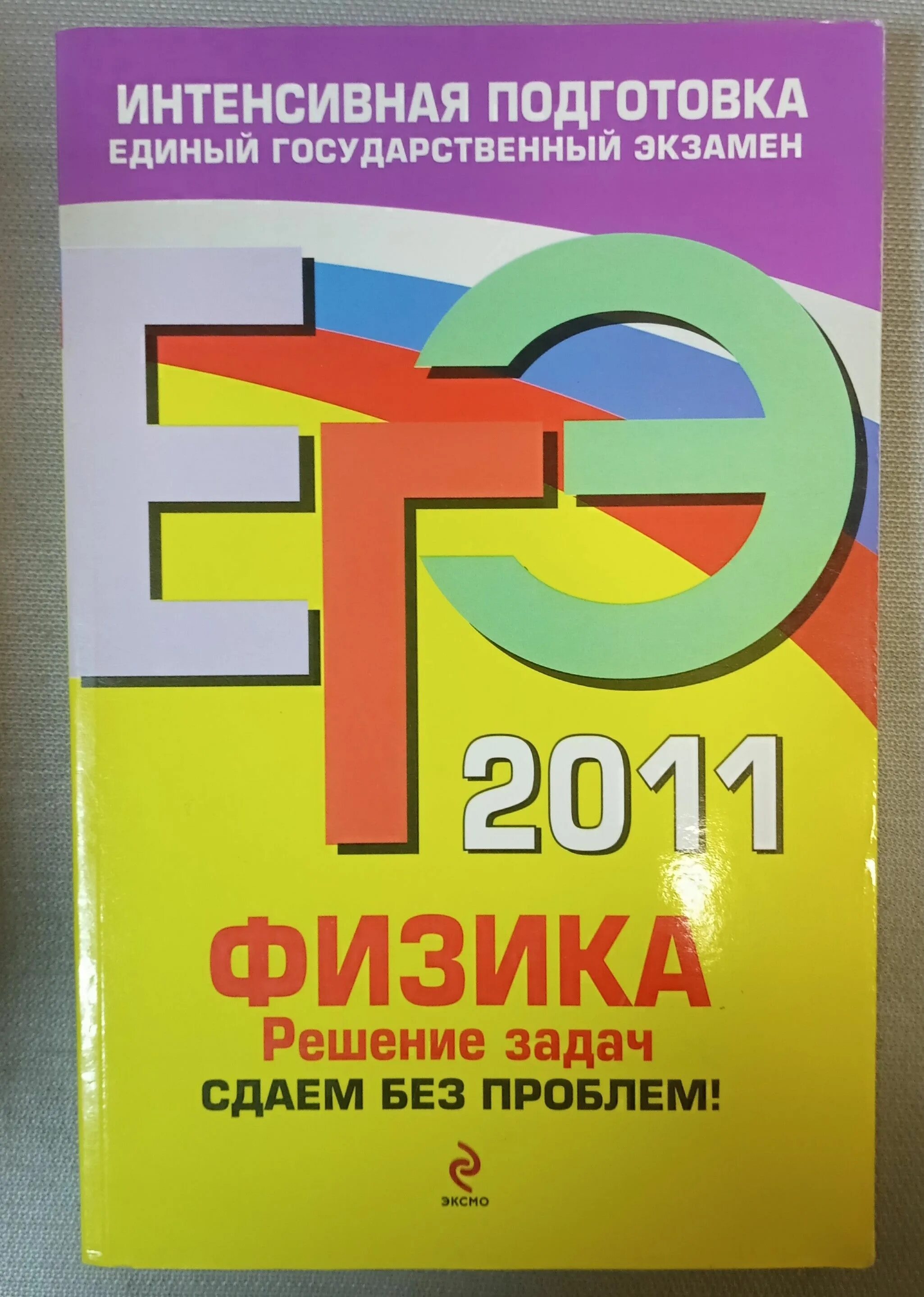 ЕГЭ 2008. Физика ЕГЭ 2010. Книги для подготовки ЕГЭ география. География 2008 года.