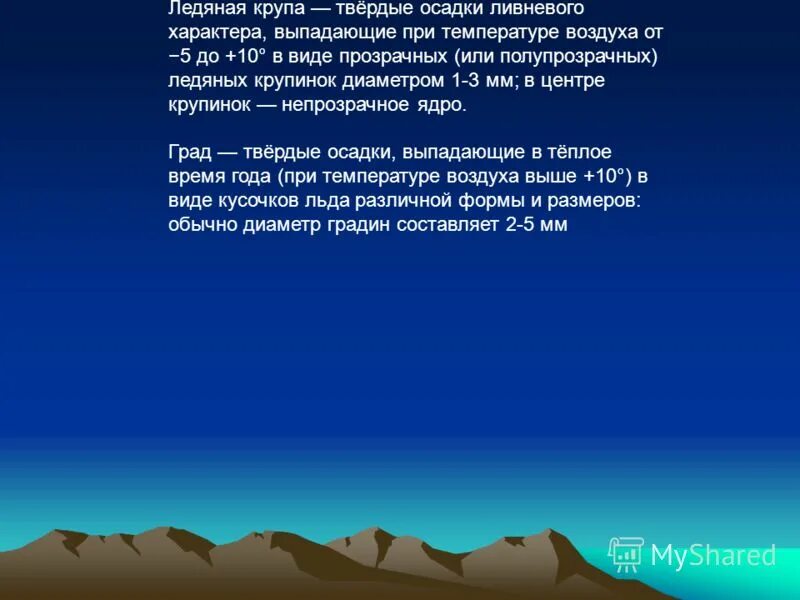 Атмосферные осадки крупа. Твердые атмосферные осадки. Ледяная крупа в метеорологии. Твёрдая крупа осадки.