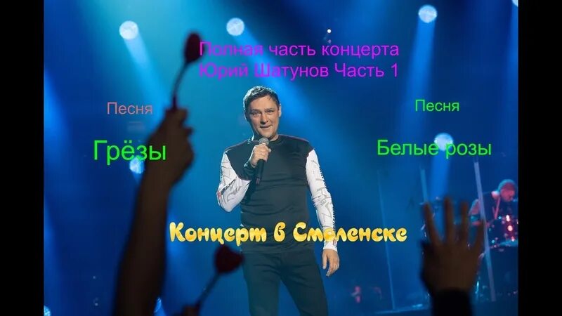 Концерт Юрия Шатунова 2022. Цитаты про концерт.