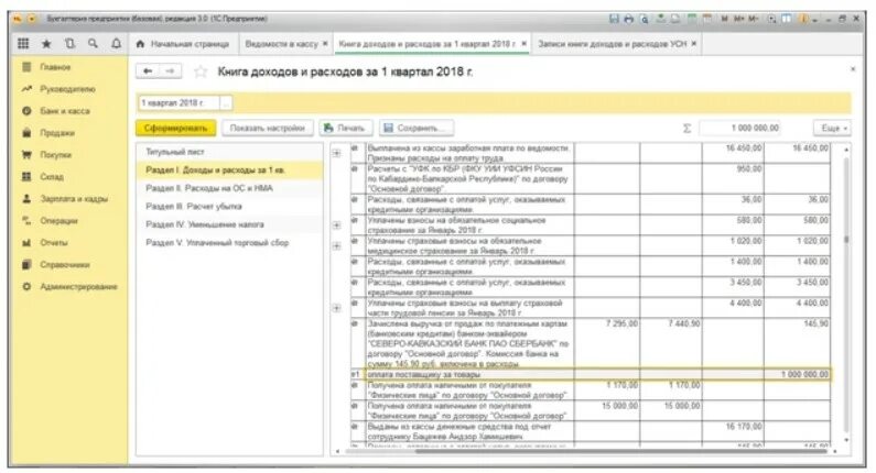 Книга учета доходов в 1с 8.3. Книга доходов и расходов для ИП В 1с. Расход в книге доходов и расходов. Как сформировать книгу доходов расходов. КУДИР УСН доходы минус расходы.