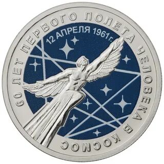 60 лет первому полету