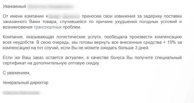 Принимают участие от имени. Приносим извинения за задержку срока поставки. Письмо с извинением от компании. Письмо с извинениями клиенту. Приносим извинения за задержку поставки письмо.