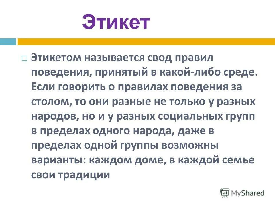сетевым этикетом называют