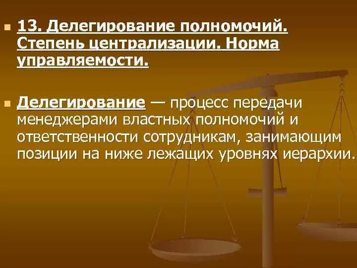 Централизованные и децентрализованные организационные структуры. Классификация систем здравоохранения. Факторы влияющие на степень децентрализации. Степень централизации структуры. Централизация в управлении организацией.