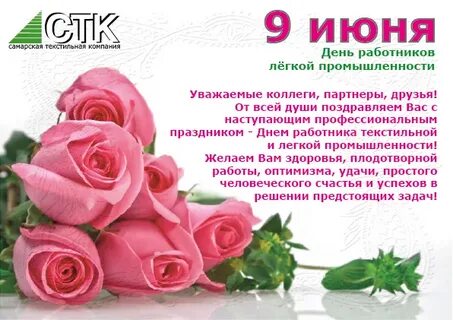 Всемирный день работников промышленности