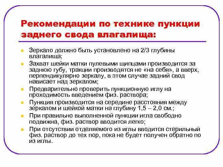 Пункция заднего свода влагалища алгоритм. Пункция брюшной полости через задний свод алгоритм. Пункция через задний свод показания. Пункция заднего свода через задний свод влагалища. Влагалищные своды