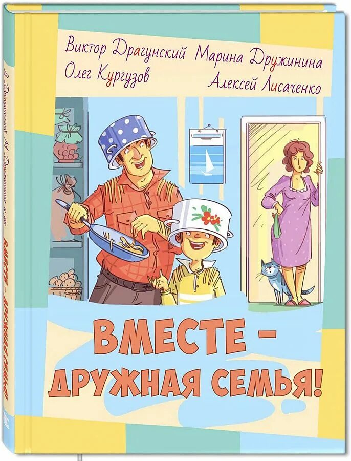 Книги о семье. Книги Лоя ДЕТЕЙО семье. Детские книги о семье. Вместе дружная семья книга. Произведения о детях книга