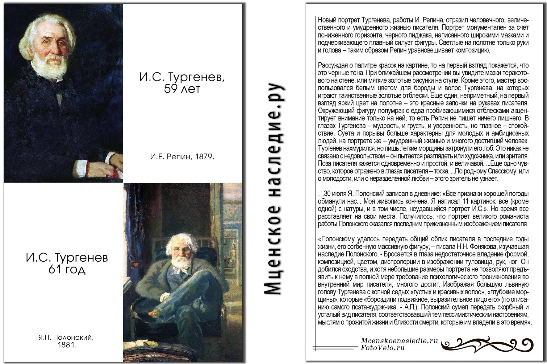 Тургенев внешность. Картина Репина портрет Тургенева. Репин портрет Тургенева 1879. Описать портрет Ивана Сергеевича Тургенева. Описание портрета Тургенева.