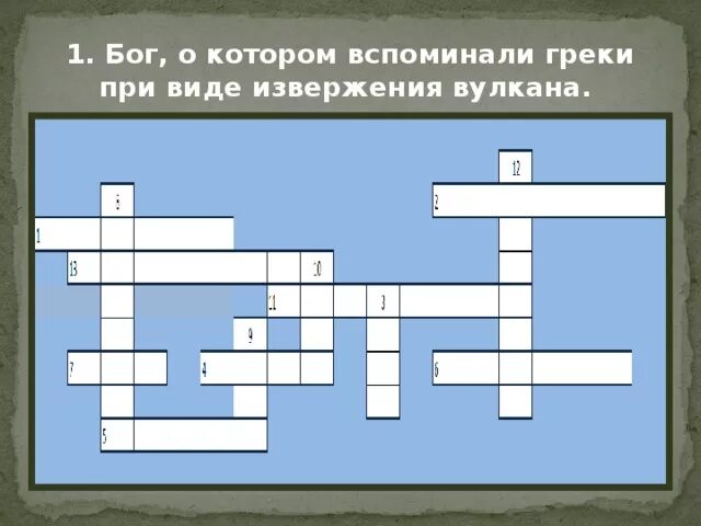 Кроссворд боги древней Греции. Кроссворд по богам древней Греции. Кроссворд боги древней Греции 5 класс. Боги древней Греции кроссворд с ответами. Сканворды бог любви