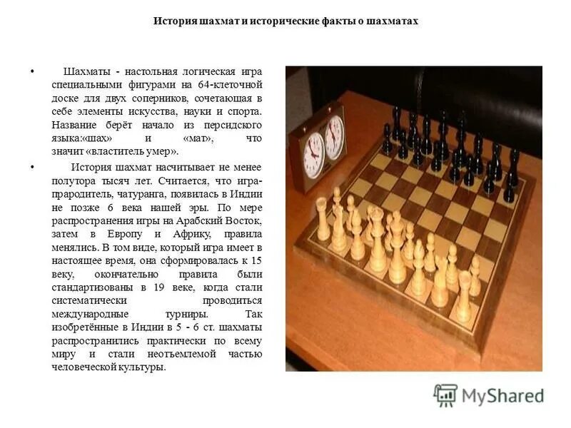 сообщение о шахматах 5 класс по истории. заключение проекта шахматы. шахматы доклад. сочинение про шахматы. шахматы вывод.