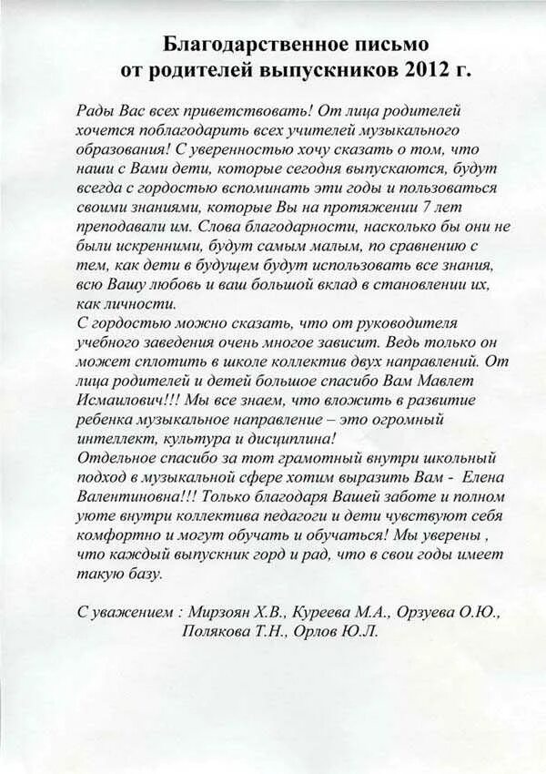 Благодарственная речь на выпускной в школе от родителей учителям. Слова благодарности учителю на выпускной 9 класс от родителей. Слава благодарности от родителей учителю. Слова благодарности учителям школы от родителей на выпускной.