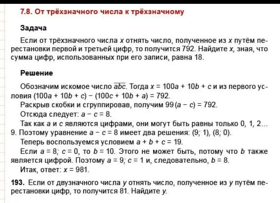 Если от 180 отнять меньше в 6. От числа отнять получится. Если из числа вычесть это число получится. Если из числа вычесть 1 то получится ответ.