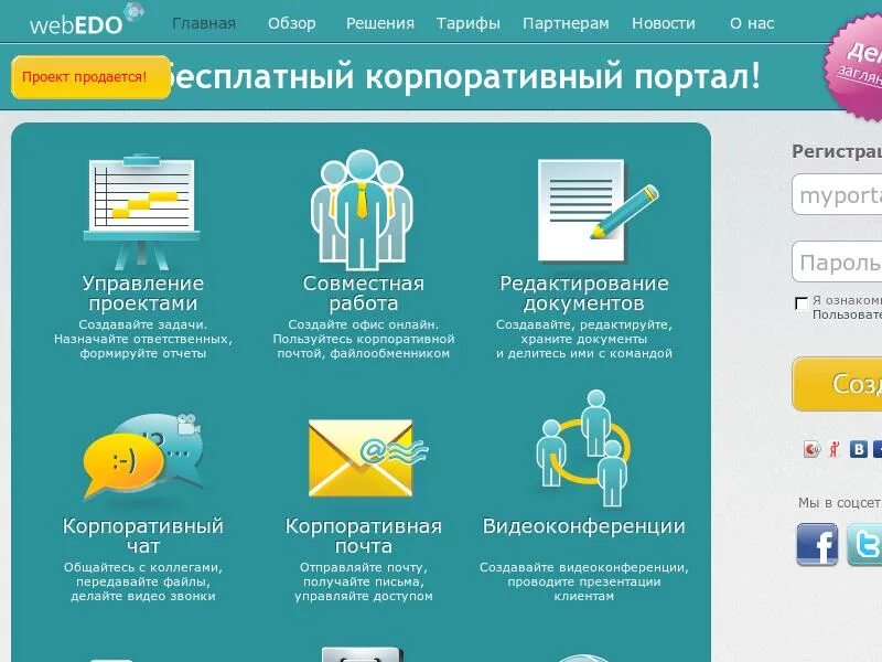 Portal web ru. Корпоративный учебный портал. Корпоративный портал почта банка. Внутренний портал для сотрудников. Корпоративный портал почта банк для сотрудников.