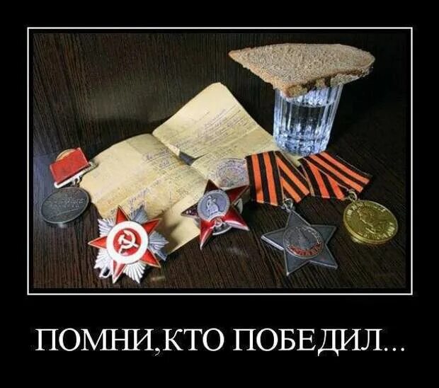 9 мая 100. Открытка фронтовые 100 грамм. демотиваторы 9 мая день победы. день победы демотиватор. за победу сто грамм.