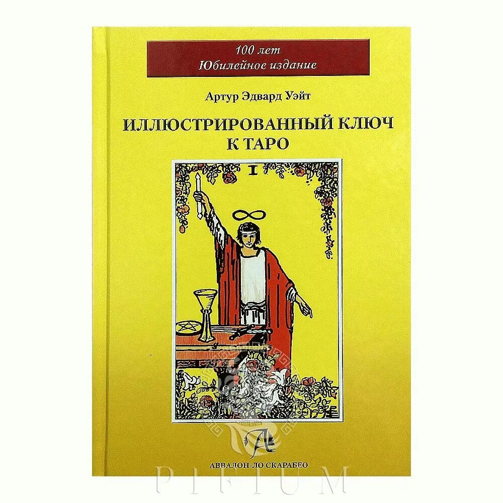 Карты уэйта книга