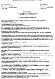 Должностная инструкция водителя автомобиля 2023