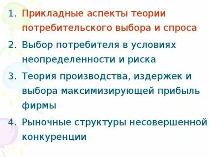 Аспекты теории