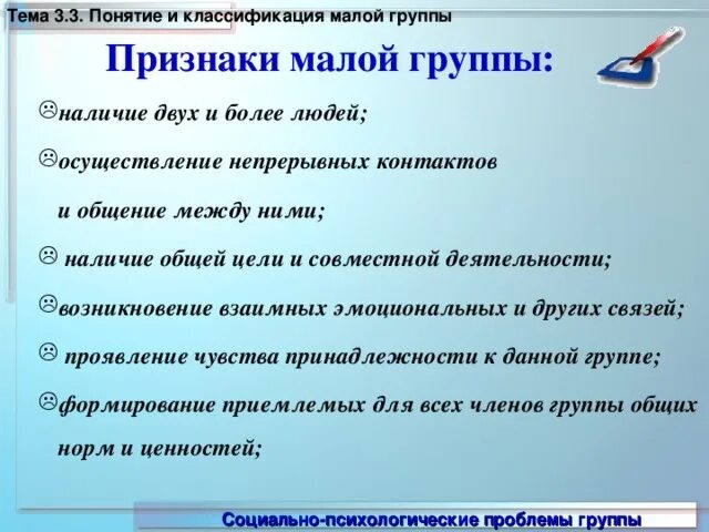 Признак малой группы это. Признак малой группы это. Структурные характеристики группы. Признаки социальной группы. Признак малой группы это.