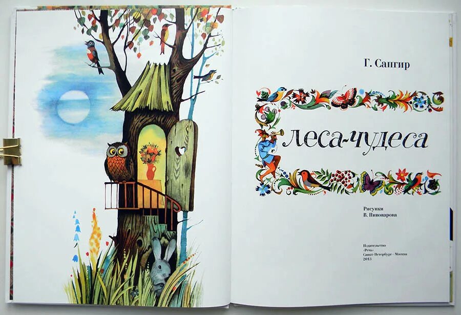 леса-чудеса генрих сапгир. стихотворение о чуде для детей. рисунок леса чудеса генрих сапгир. стихотворение леса чудеса. рисунок леса чудеса генрих сапгир.