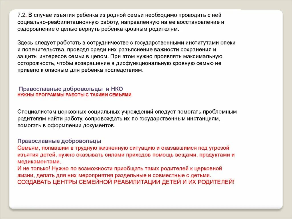 Статистика изъятия детей в европе. Ребенка забирают из семьи. Алгоритм изъятия ребенка из семьи. Акт изъятия ребенка из семьи. Основания изъятия детей из семьи.