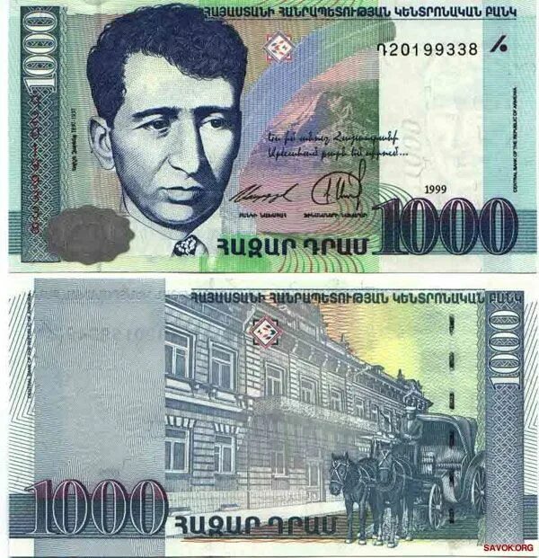 10 драм. 1000 драм в рублях. Армения 200 драм 2003. 10 драм в рублях. Размер армянских купюр.