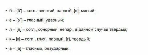 Белый разбор 3 класс