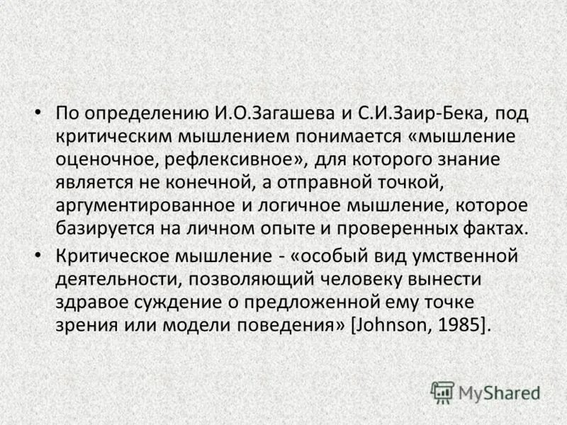 Формирование креативного мышления. Под мышлением понимается. Логика определение. Под мышлением понимается. Что понимается под вербальным значение.