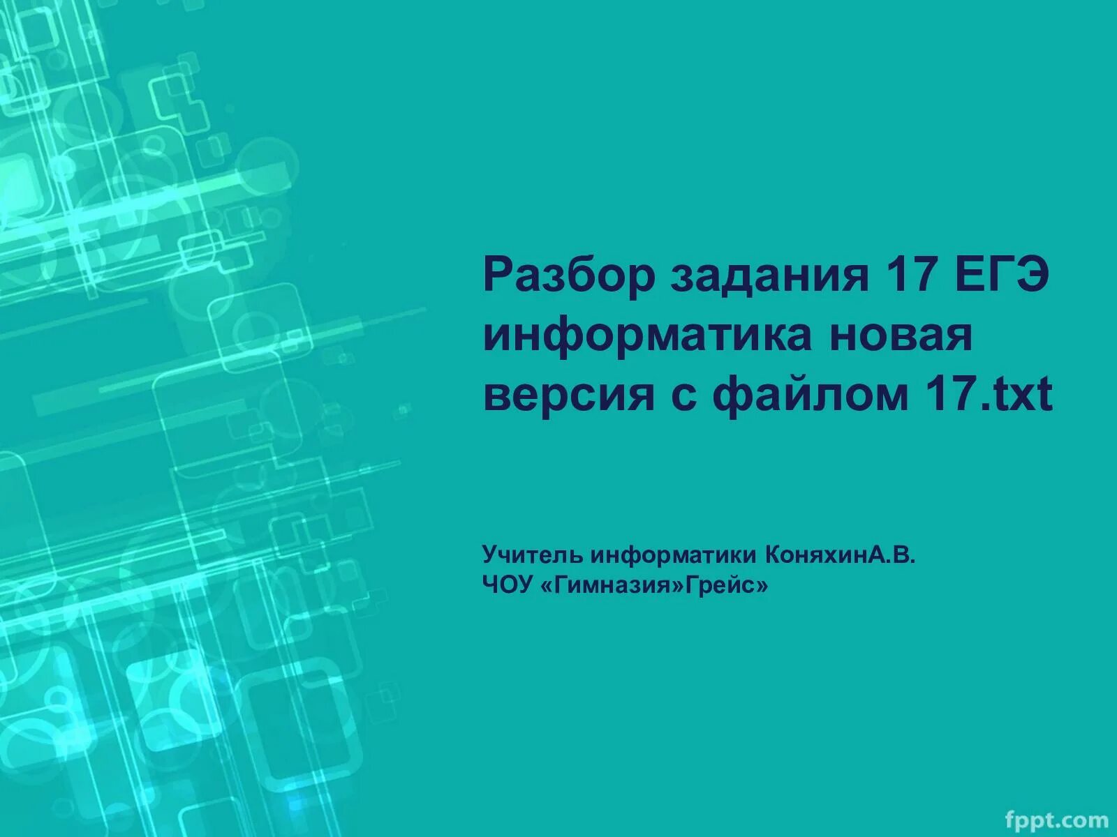 Информатика 2025 москва. Задание 17 егэ информатика 2025 в эксель. 17 задание егэ информатика 2025. егэ 17 информатика. разбор егэ информатика 2025.