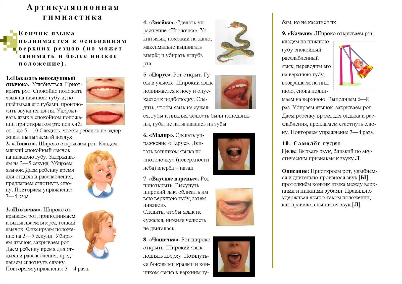 Горловая р у ребенка. Артикуляционная гимнастика для постановки звука л для родителей. Упражнения артикуляционные для звука л л. Артикуляционная гимнастика для постановки л ль. Артикуляционная гимнастика при постановке звука л.