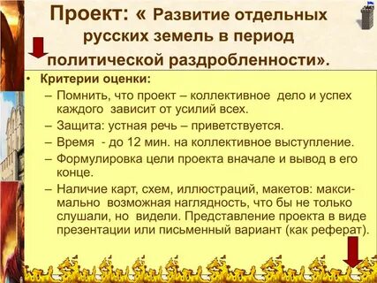 Каким был этот исторический период для руси