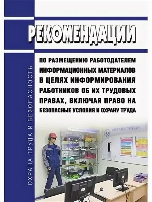 Верные способы информирования работников. Верные способы информирования работников