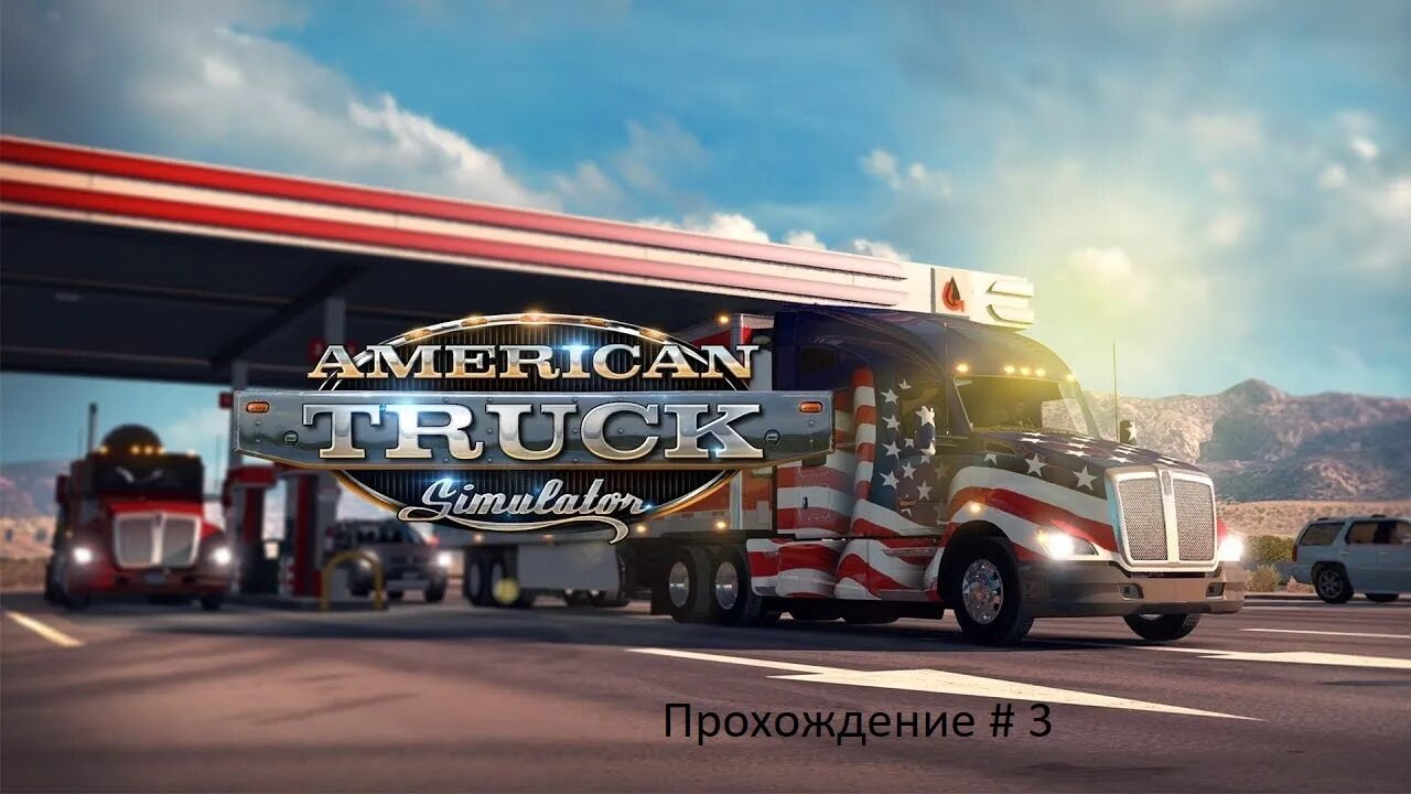 Трак тулс. Атс американ трак симулятор. америка трек симулятор 2. евро трак и американ трак симулятор. американ трак симулятор 1.