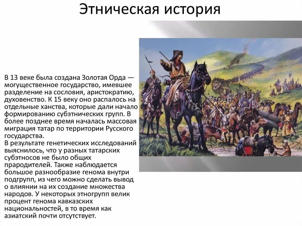 Этническая истории россии. Этнос это в истории. Этническая история. Этническая история Донбасса. История этноса России.