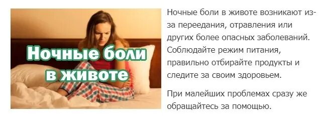 Почему ночью боли сильнее. Ночные боли в животе. Ночные боли в желудке. Ночные боли в животе причины. Переедание живот болит.