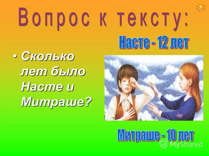 Сколько лет было настеньке