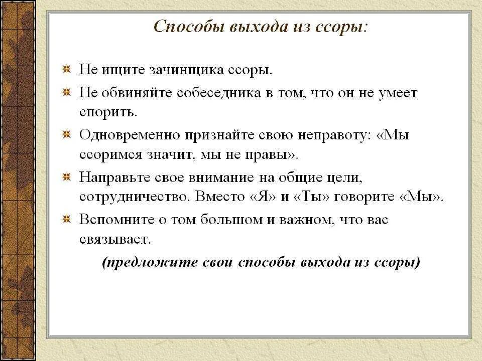 Спорим какое время. Способы выхода из ссоры. Способы примирения. Правила выхода из ссоры. Что делать чтобы не ссориться.