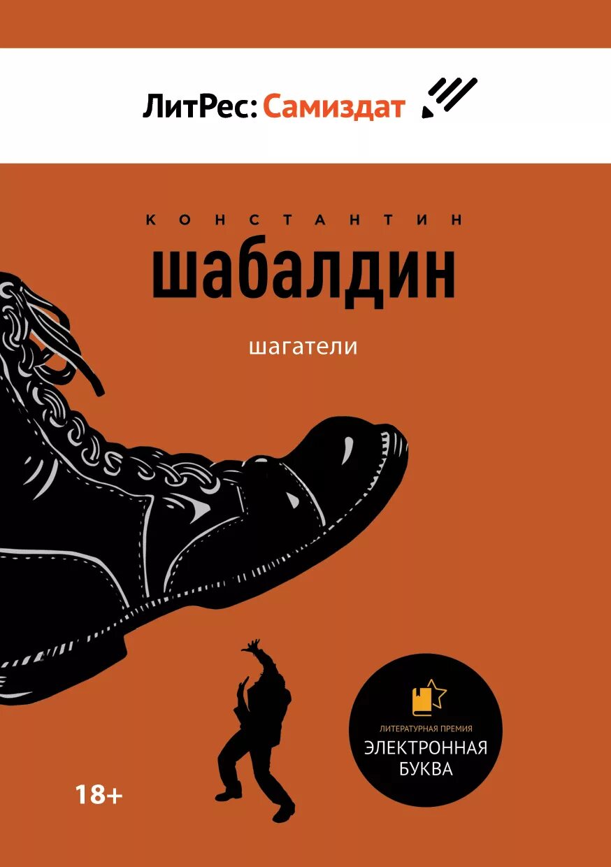 Издательство самиздат книги. ЛИТРЕС самиздат. Самиздат логотип. Литрессамиздат ру