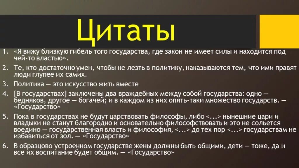 Цитаты про государство. Высказывания о государстве. Афоризмы о государстве. Цитаты про закон. Афоризмы страна