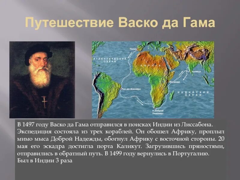 Путешествие какого года. ВАСКО де Гама географические открытия. ВАСКО да Гама географические открытия 5 класс. ВАСКО да Гама открытия в географии. Путешествие ВАСКО да гамма в Индию.