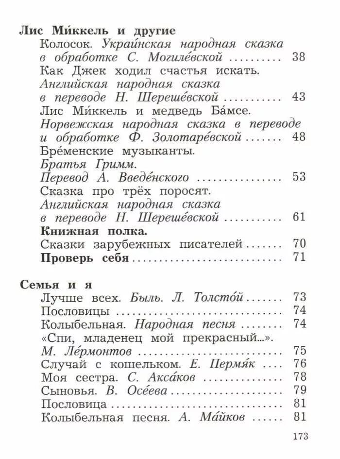 Хрестоматия ефросинина 2 класс 2 часть читать. Хрестоматия 2 класс литературное чтение Ефросинина долгих. Литературное чтение 3 класс хрестоматия Ефросинина 2 часть содержание. Хрестоматия 2 класс литературное чтение Ефросинина содержание. Учебник по литературе хрестоматии 2 класс Ефросинина.