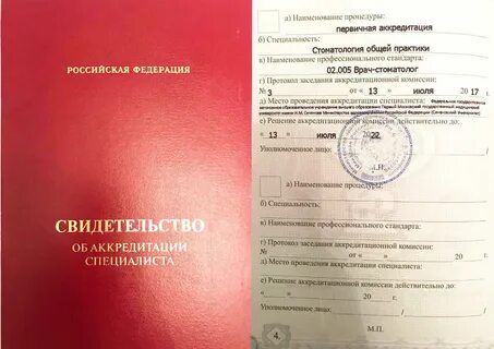 Свидетельство об аккредитации медицинского работника госуслуги