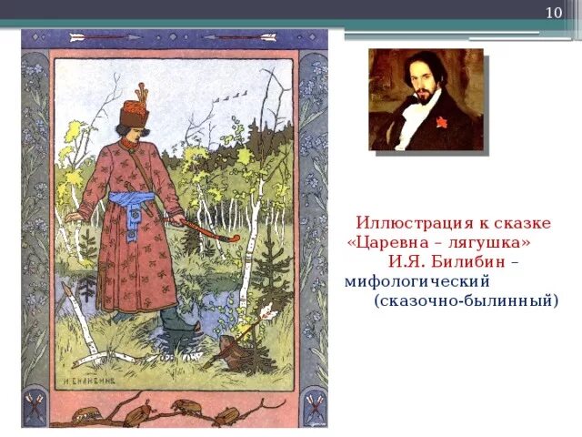 Билибин и.я. "Царевна-лягушка". Билибин описание картины