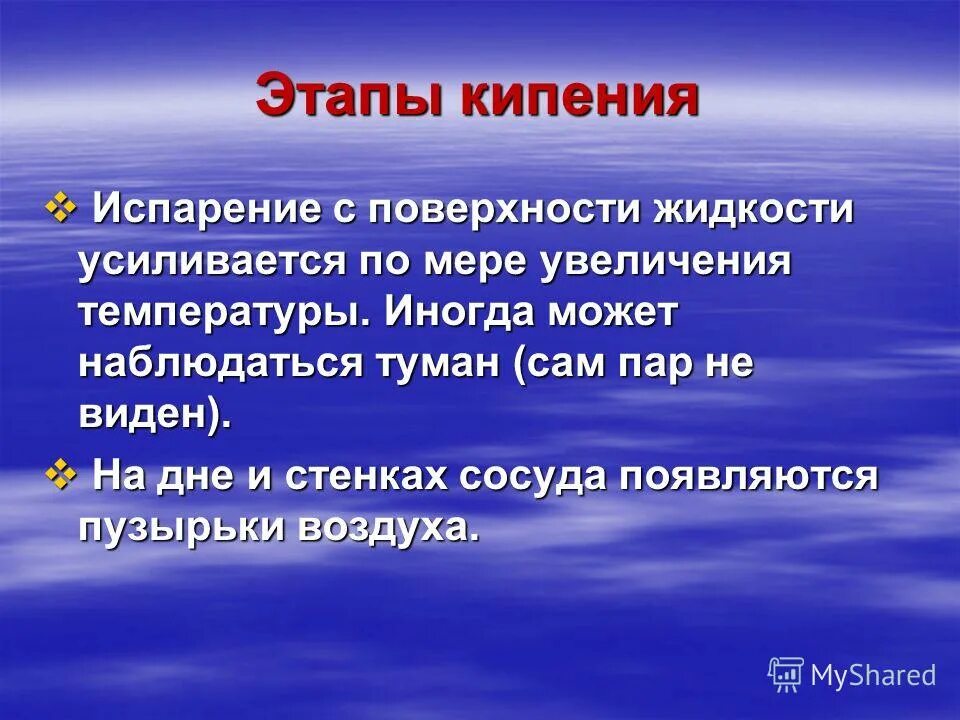 Понятие кипение