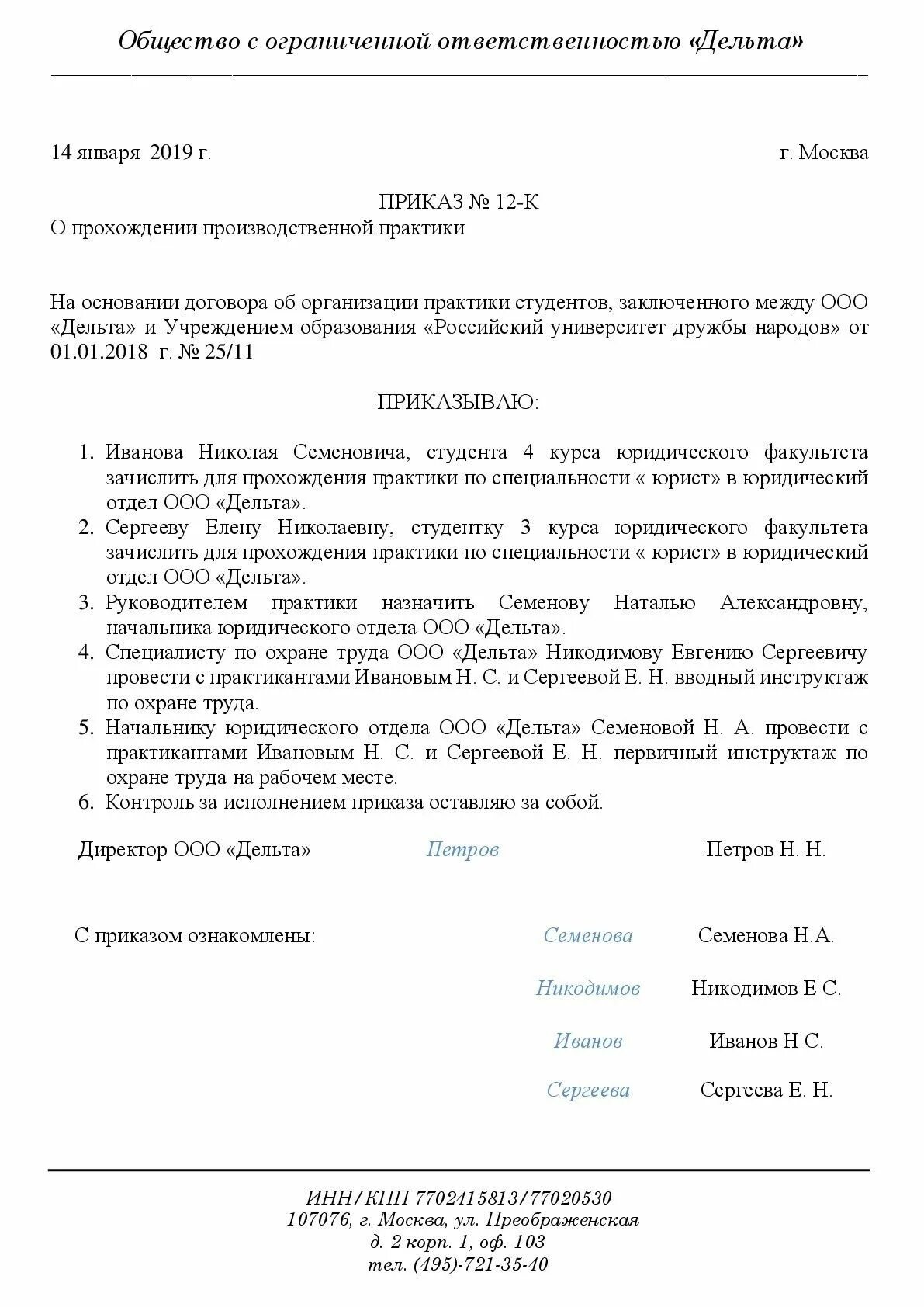 Приказ о принятии на производственную практику студента. Приказ о прохождении производственной практики студентом образец. Приказ о стажировке студента на предприятии образец. Образец приказа на практику студента в организации. Образец приказа о практике