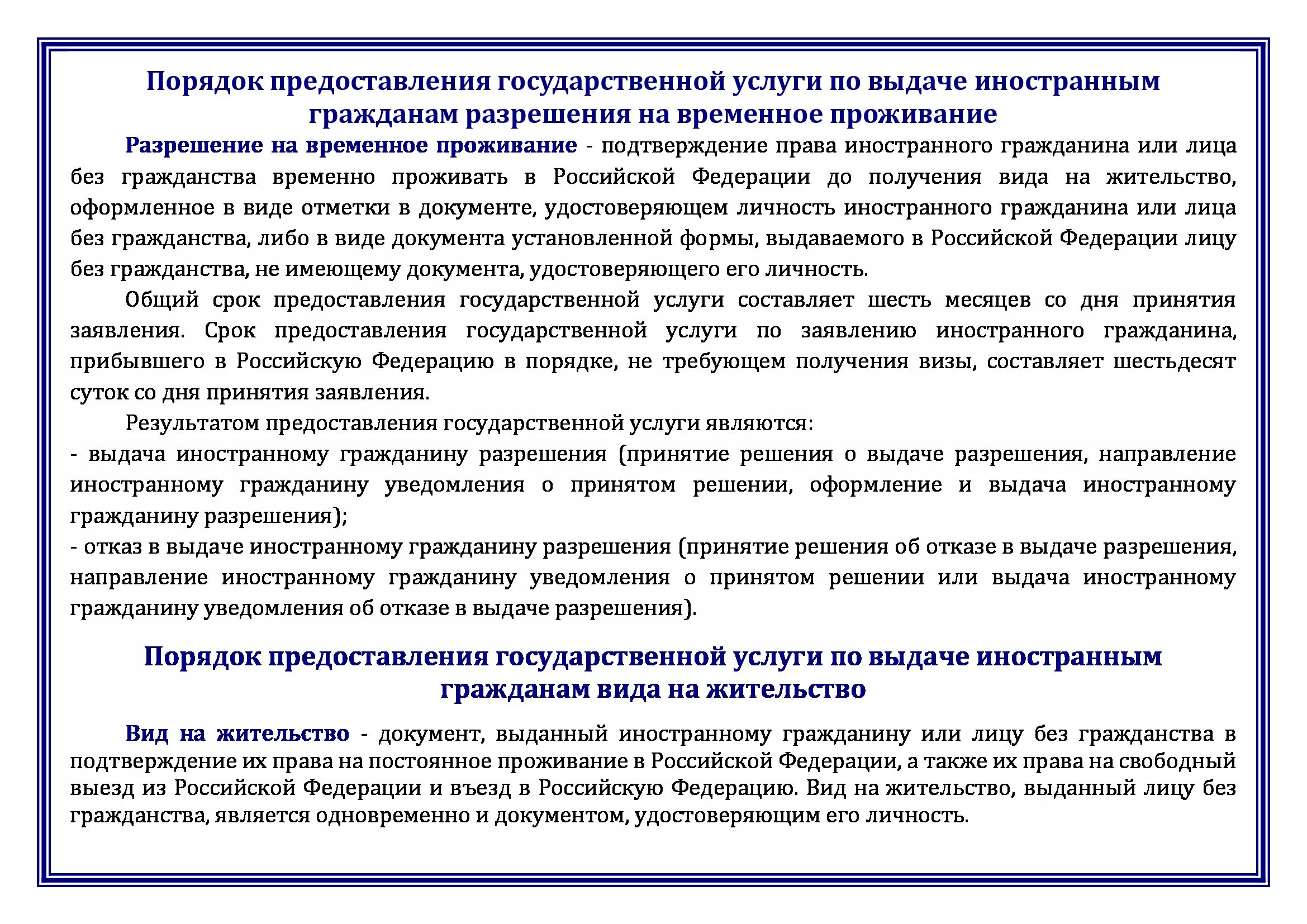 Учет приема иностранных. Памятка иностранному гражданину. Памятка иностранному гражданину прибывшему в Россию. Памятка иностранного гражданина в РФ. Памятка для иностранных граждан приехавших в Россию.