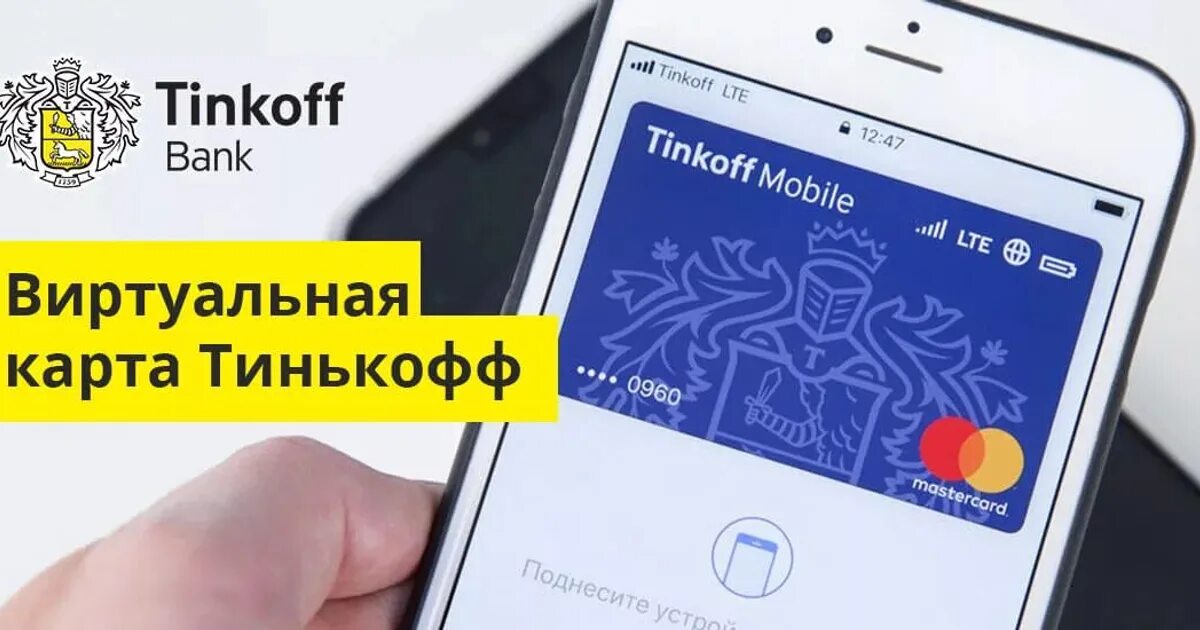 Виртуальная карта тинькофф банка оформить. Виртуальная карта тинькофф. Виртуальная карта тинькофф банка. Виртуальная карта тинькофф мобайл. Виртуальная карта тинькофф Блэк.