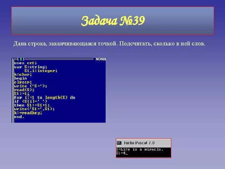 На экране строки и точки. Pascal строки. Подсчёт предложений в Паскале. В Паскале окончание строки. Число в строку Паскаль.