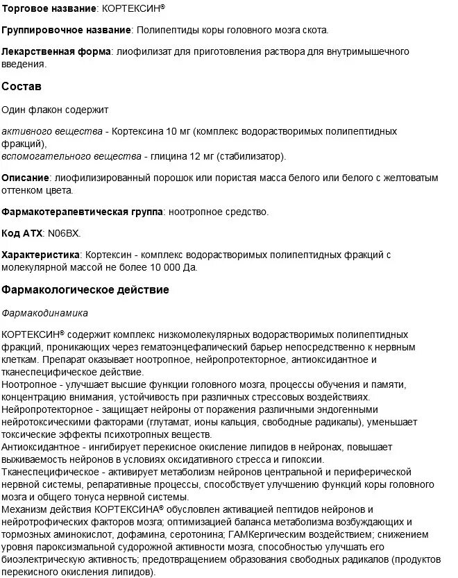 Логацер инструкция по применению. Кортексин инструкция уколы для детей. Кортексин уколы 10 мг инструкция. Кортексин 10 мг уколы для детей инструкция. Кортексин ампулы инструкция.